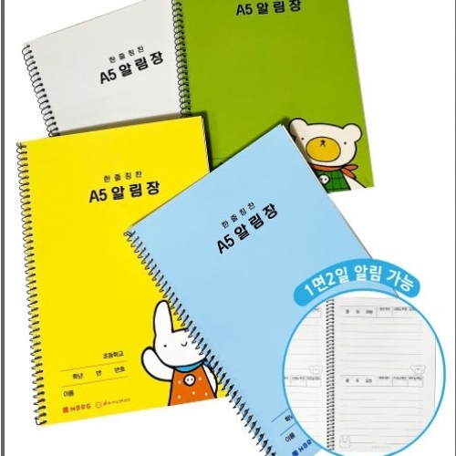 한줄칭찬 A5 알림장 (10개입)