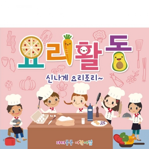 [파티붕붕] D2817 요리 현수막 / 유치원 어린이집 요리놀이 요리교실 현수막 제작