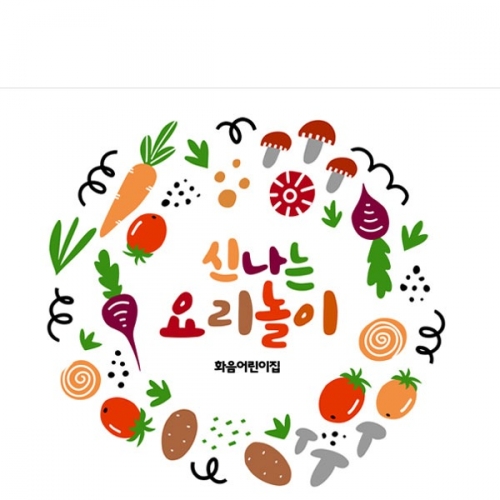 [파티붕붕] D2718 현수막 / 어린이집 유치원 요리활동 쿠킹데이 체험행사 포토존 현수막