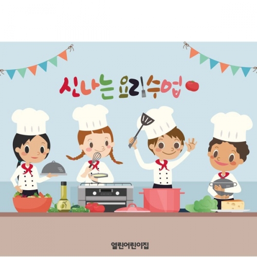 [파티붕붕] D2610 현수막 / 요리시간 주방놀이 현수막 어린이집 유치원 포토존