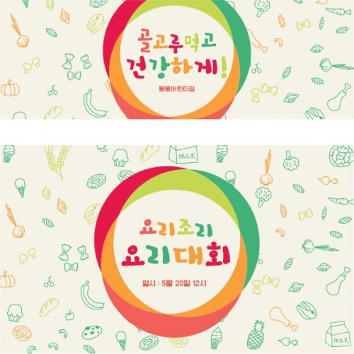 [파티붕붕] D1566 현수막 / 쿠킹데이 요리 역할 직업체험 놀이 배경 현수막