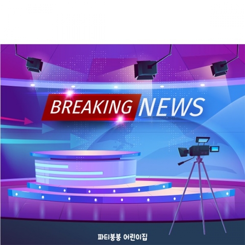 [파티붕붕]D5872 현수막 / 뉴스 현수막 방송국 뉴스룸 포토존 직업체험 배경막 제작