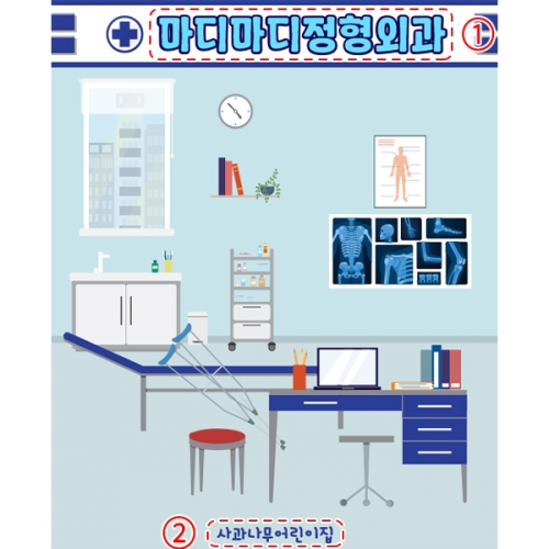 [파티붕붕] D5556 현수막 / 유치원 어린이집 병원놀이 현수막 의사 정형외과 포토존 제작