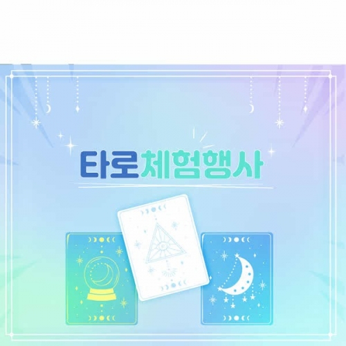 [파티붕붕] D5167 현수막 / 유치원 어린이집 타로 현수막 철학원 운세 체험 플랜카드 제작
