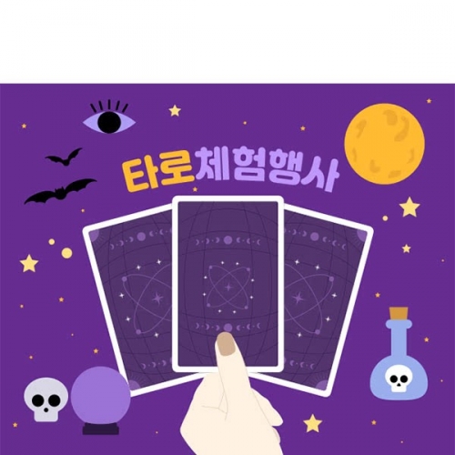 [파티붕붕] D5166 현수막 / 어린이집 유치원 타로 체험 현수막 사주 점집 플랜카드 제작