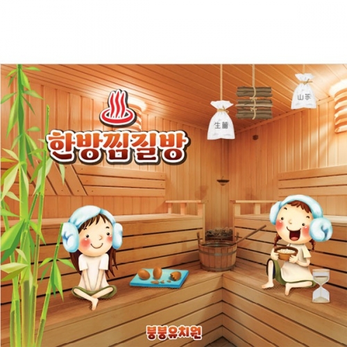 [파티붕붕] D4456 체험학습 현수막 / 유치원 어린이집 한방 찜찔방 배경 포토존 현수막 제작