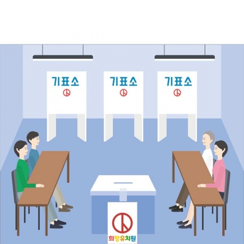 [파티붕붕] D4358 기표소 현수막 / 기표소 체험 놀이 현수막 선거 투표장 포토존 제작
