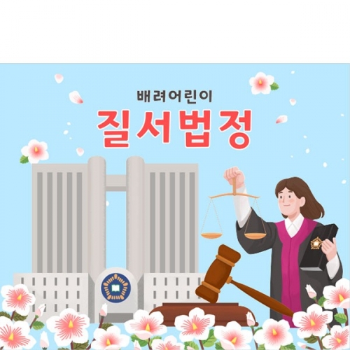 [파티붕붕] D4364 역할놀이 현수막 / 법원 법정 현수막 재판소 직업 체험 놀이 배경 포토존