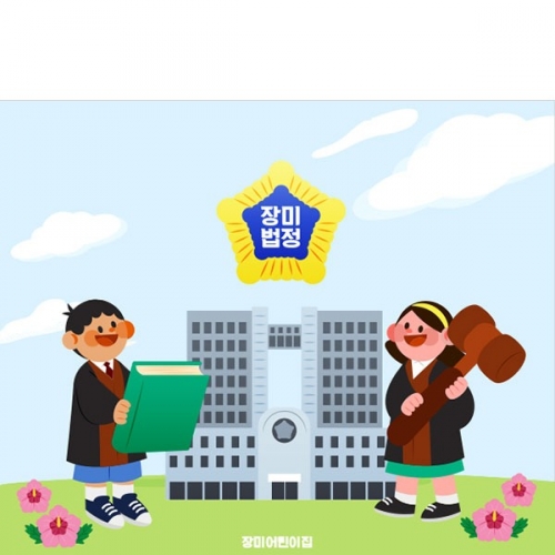 [파티붕붕] D4362 법원 현수막 / 법정 재판소 현수막 역할 직업 체험 배경 포토존 제작
