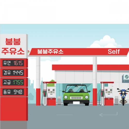 [파티붕붕] D3264 현수막 / 유치원 어린이집 주유소 현수막 역할놀이 체험 포토존