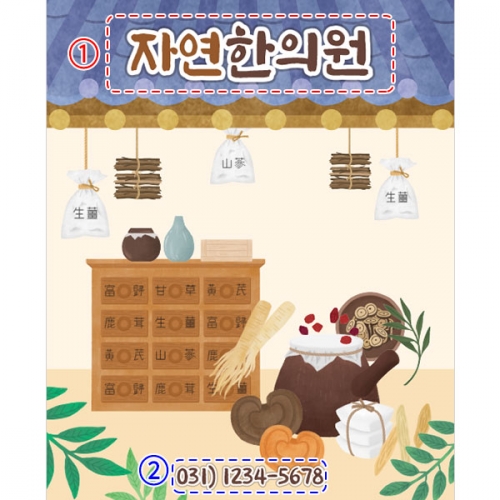 [파티붕붕] D3168 병원놀이 현수막 / 한의원 현수막 유치원 어린이집 전통 한약방 배경 포토존