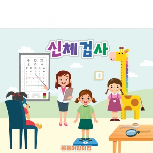 [파티붕붕] D3083 신체검사 현수막 / 어린이집 유치원 병원놀이 현수막 예방접종 건강검진 플랜카드