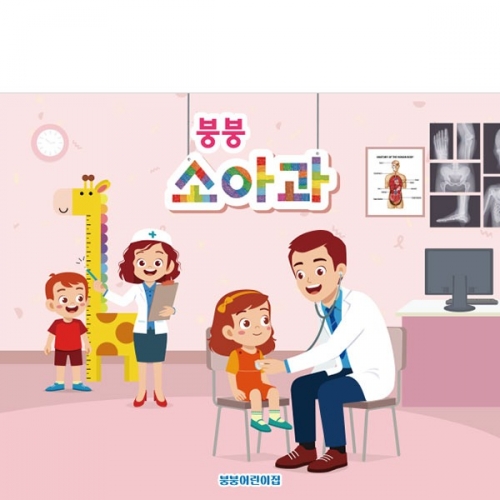 [파티붕붕] D3011 소아과 현수막 / 유치원 어린이집 역할 병원놀이 현수막 제작