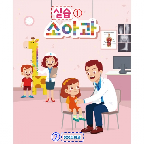 [파티붕붕] D3011 소아과 현수막 / 유치원 어린이집 역할 병원놀이 현수막 제작