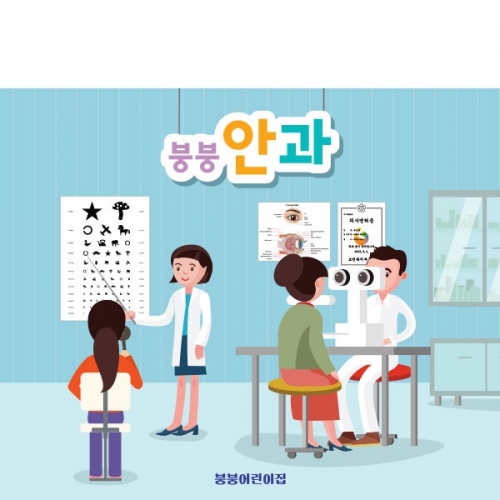 [파티붕붕] D2990 안과 현수막 / 안과놀이 현수막 어린이집 유치원 역할 직업 체험 학습 포토존