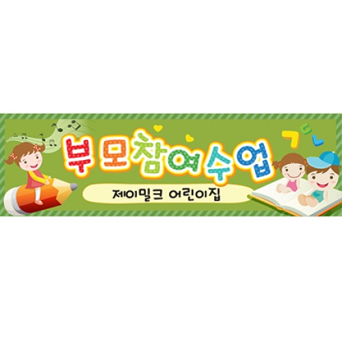 다함께 딩동댕 참여수업 현수막(소)