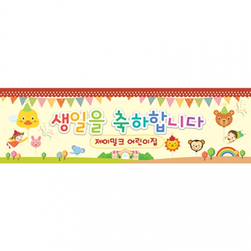 둥실둥실 꼬마풍선 생일잔치 현수막(소)
