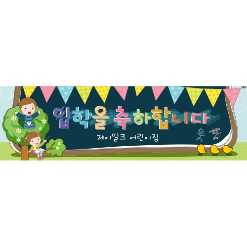 반갑다 친구야 입학 현수막(소)