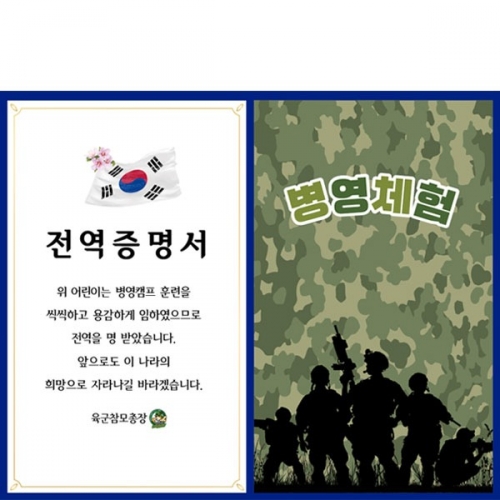 [파티붕붕] D2942 현수막 / 유치원 어린이집 군인 입소 군대체험 전역 축하 현수막