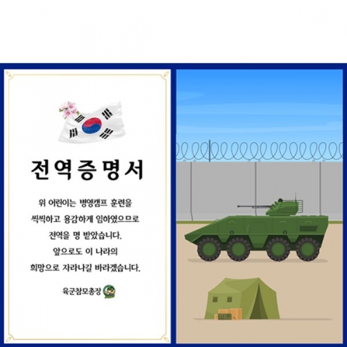 [파티붕붕] D2899 전역증 현수막 / 유치원 어린이집 군인 입소 군대체험 전역 축하 현수막