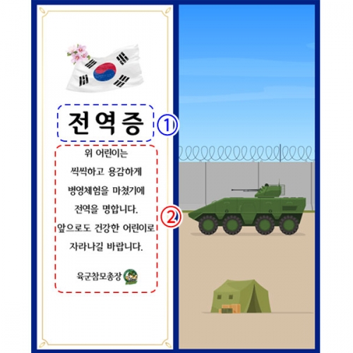 [파티붕붕] D2899 전역증 현수막 / 유치원 어린이집 군인 입소 군대체험 전역 축하 현수막