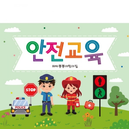 [파티붕붕] D1882 현수막 / 어린이날 현수막 어린이집 유치원 배너 안전교육 행사 배너