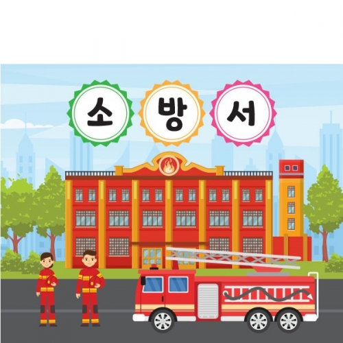 [파티붕붕] D1580 소방서 현수막 / 유치원현수막 어린이날현수막 어린이집현수막 포토존현수막