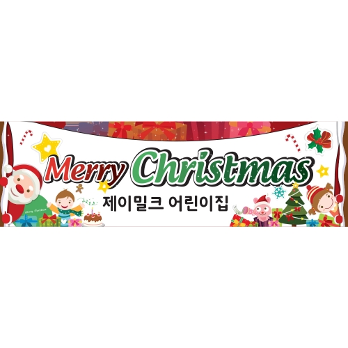 해피 크리스마스 현수막(소)