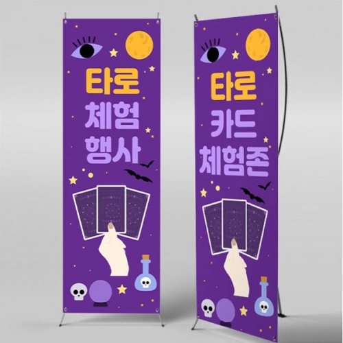 [파티붕붕]	X배너 5166 / 어린이집 유치원 타로 체험 배너막 사주 점집 현수막 제작