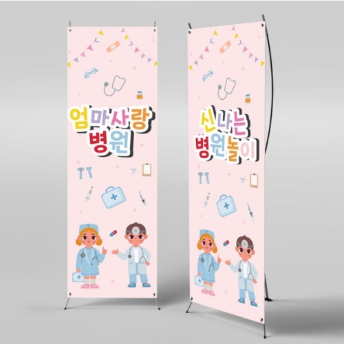 [파티붕붕]	X배너 2458 / 유치원 어린이집 병원 놀이 역할놀이 배경 현수막