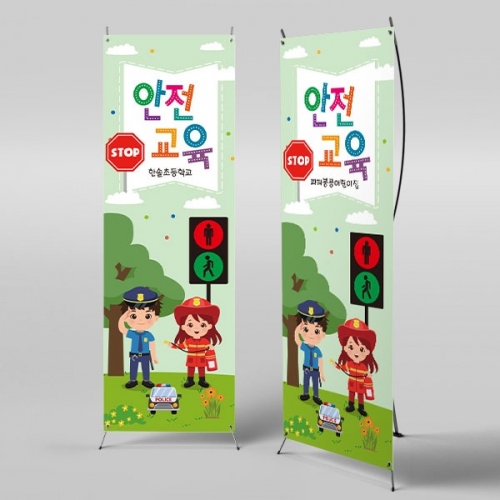 [파티붕붕]	X배너 781 / 어린이날 배너 어린이집 유치원 배너 안전교육 행사 배너