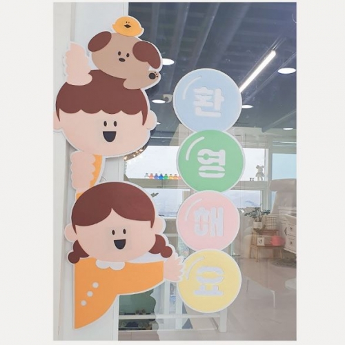 환영해요 창문꾸미기(완제)