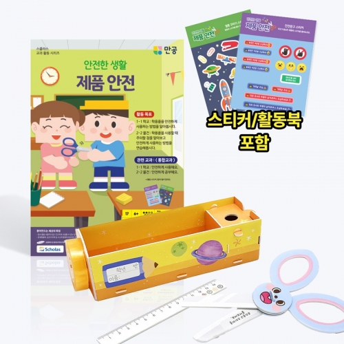 [안전한 생활] 제품 안전 - 스티커 포함