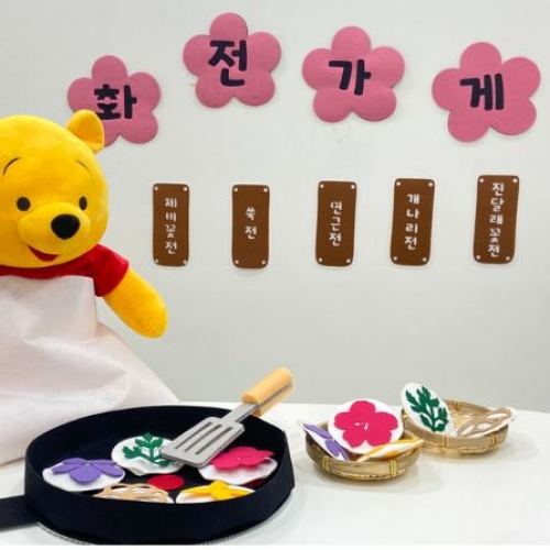 화전가게