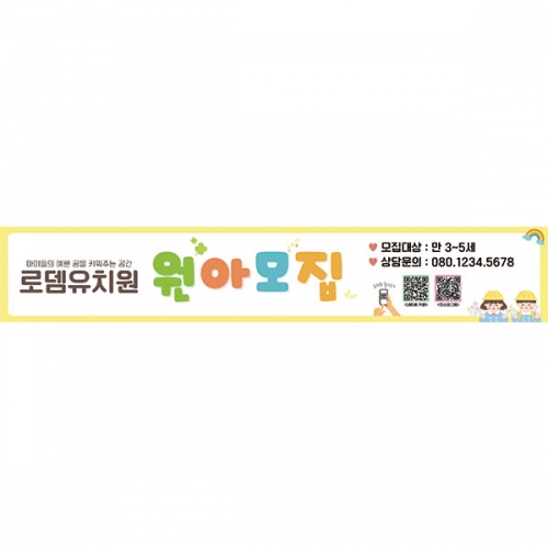 [파티붕붕] D6509 오리엔테이션 현수막 / 유치원 원아모집 원아모집 현수막 어린이집 신입생 환영 플랜카드
