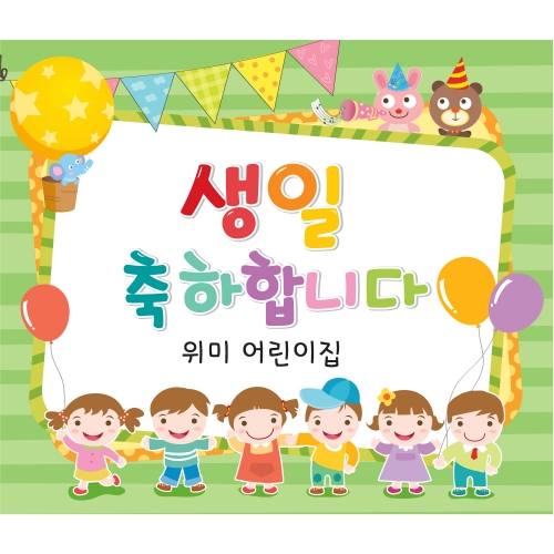 아장아장 꼬꼬마 생일잔치 현수막(대)