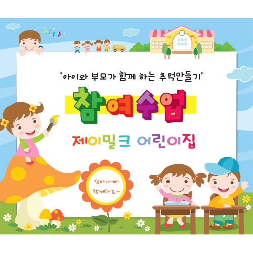 알록달록 참여수업 현수막(대)