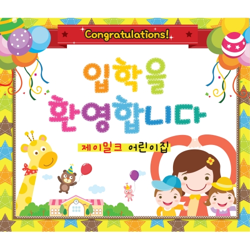초롱초롱 새내기 입학 현수막(대)