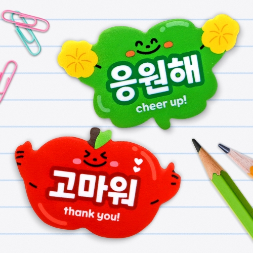 [하하당] 친구사랑 지우개 (2중 택1)