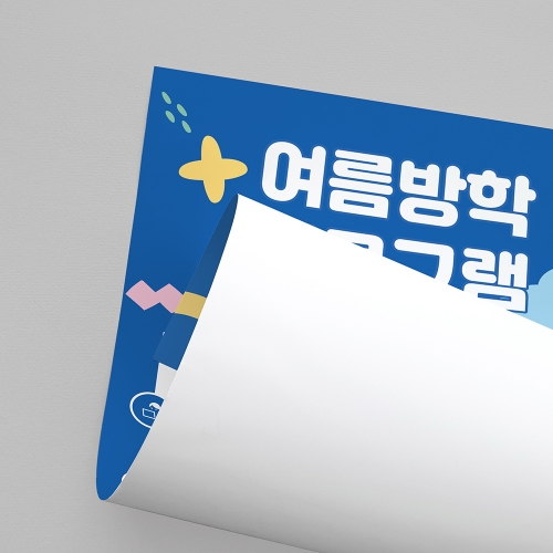 몽글몽글 프로그램 안내 포스터 (단면형)