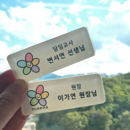 아크릴 교사 명찰