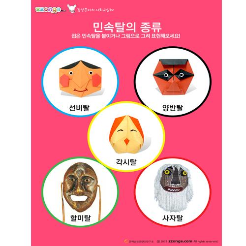 [steam & smart] 감성쫑이의 스토리테릴 사회교실 10(전해오는 민속놀이)(10묶음)