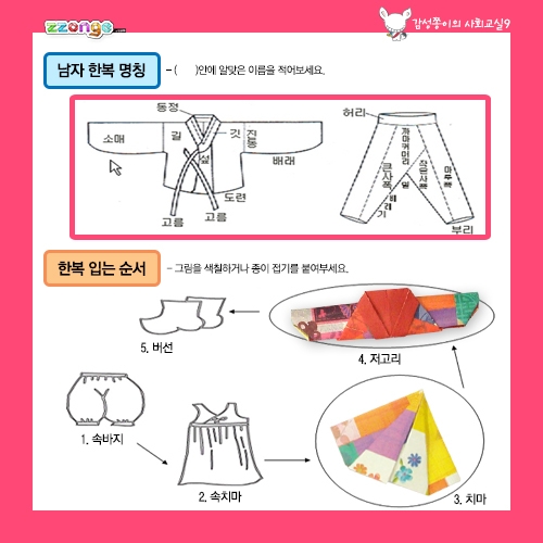 [steam & smart] 감성쫑이의 스토리텔링 사회교실 9(우리나라의 전통의상)(10묶음)