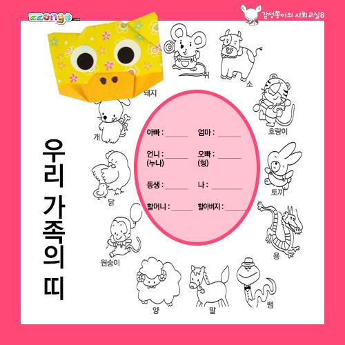 [steam & smart] 감성쫑이의 스토리텔링 사회교실 8(가족신문 만들기)(10묶음)