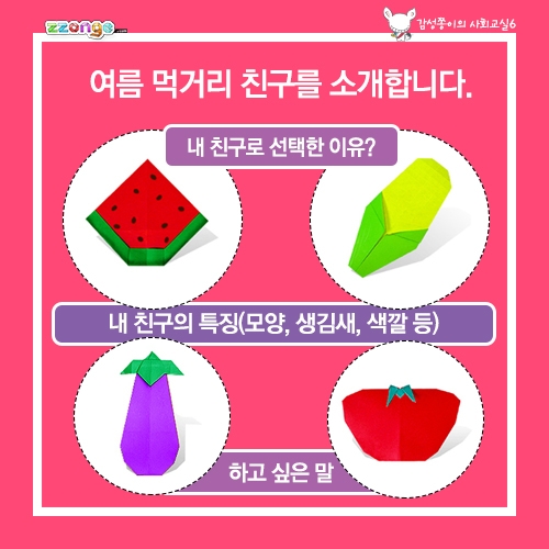 [steam & smart] 감성쫑이의 스토리텔링 사회교실 6 (올바른 먹거리를 배우자)(10묶음)