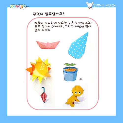 [steam & smart] 감성쫑이의 스토리텔링 과학교실 6(꽃씨를 심어요)(10묶음)