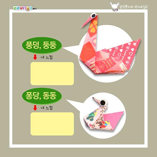 [steam & smart]감성쫑이의 스토리텔링 국어교실 2(삐약삐약 흉내내는 말)(10묶음)