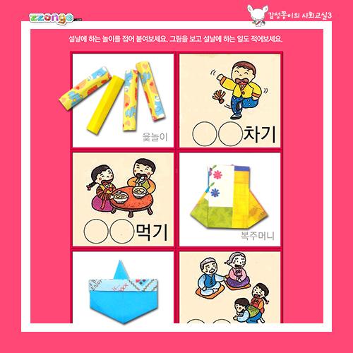 [steam & smart] 감성쫑이의 스토리텔링 사회교실 3(옛날에는 무슨 놀이를 했을까요?)(10묶음)