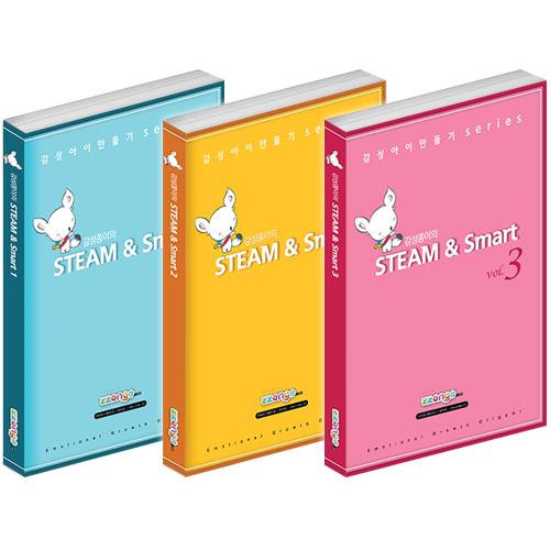 [감성쫑이] STEAM & SMART 시리즈 (1,2,3편+ 다이어그램북)