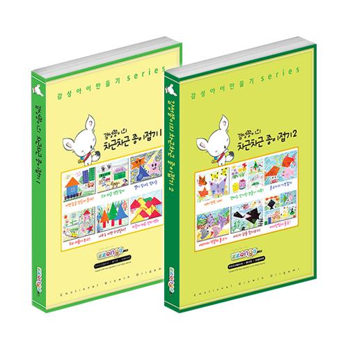 [감성쫑이] 차근차근 종이접기 시리즈(1,2편+워크북)